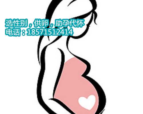 酸性体质靠谱的天津代怀孕公司三胎男孩